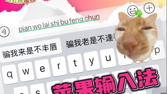 Apple's input method has really spoiled me.