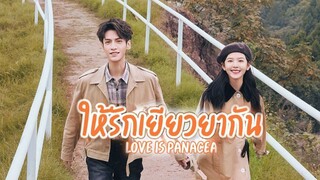 ใҨ้รักlຍีຍวຍากันตoњที่.4