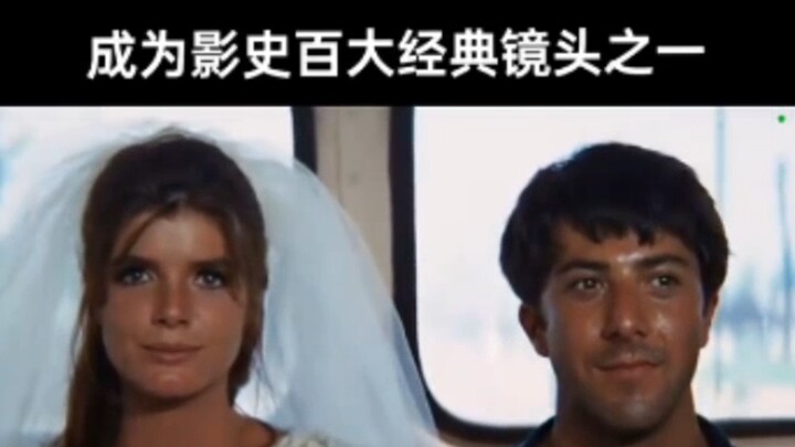 影史经典镜头：“逃婚了，然后呢？”