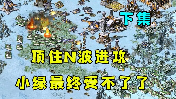 (Phần 2) Đế Chế Đỏ: Đại chiến tuyết băng! Chịu đựng vô số đợt tấn công của Tiểu Lục, cuối cùng cũng 