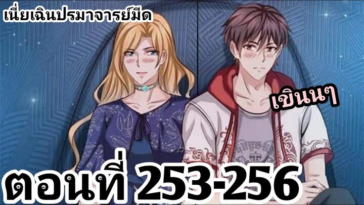 【อ่านมังงะ】เนี่ยเฉินปรมาจารย์มีด ตอนที่ 253-256