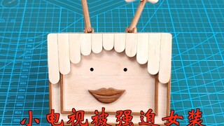 令人发指，手工up主竟然强迫小电视女装！！！