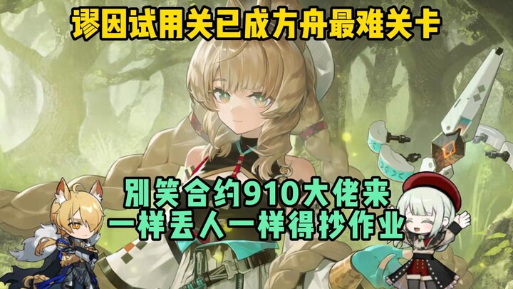 Miu’s Trial has become the Ark’s toughest challenge.