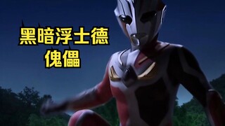 【奈克瑟斯奥特曼】孤门与莉子的故事，世界的真实与虚无，令人深思