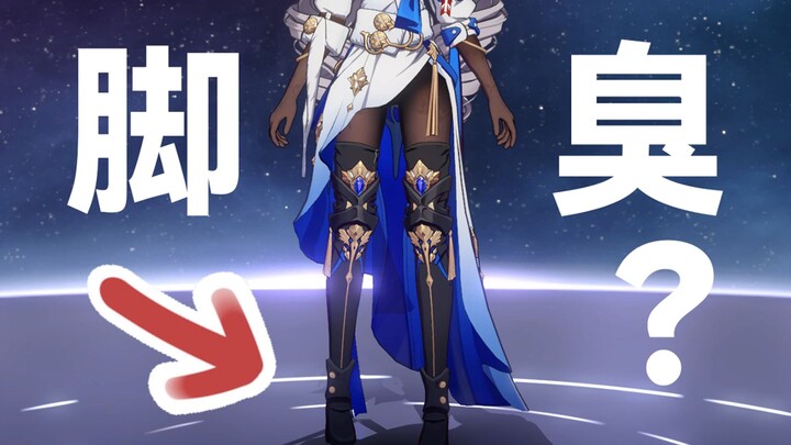 【เกร็ดน่ารู้เรื่อง Star Rail】หักล้างข่าวลือ: เท้าของโบรอนเนียไม่เหม็น!