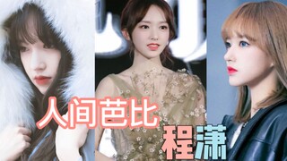 لماذا تُعرف تشنغ شياو أيضًا باسم باربي البشرية؟