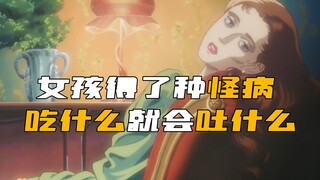 女孩得了种怪病，吃什么都是厕所味！