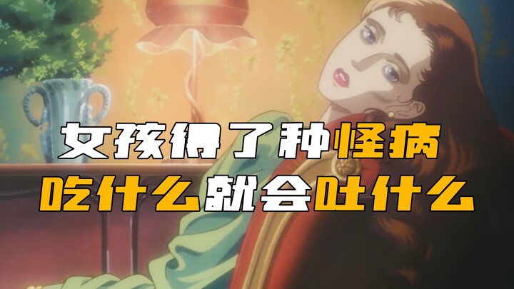 女孩得了种怪病，吃什么都是厕所味！