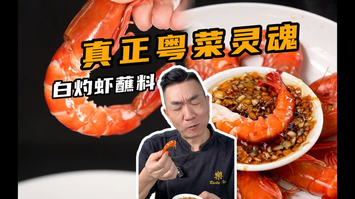 Tutorial saus celup kunci untuk udang rebus! Ternyata kunci kelezatannya adalah lemak ayam?