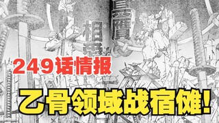 【咒术249情报速递】乙骨忧太领域展开！拯救伏黑惠的办法