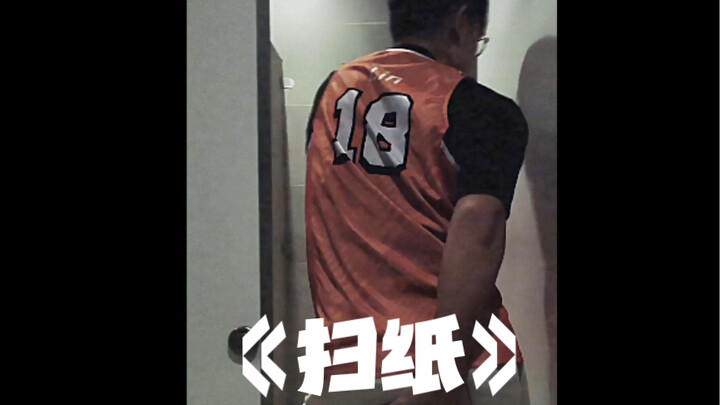 “ต่อมาเวลาฉันไปเล่นบาสก็จะพกถุงนึง…”