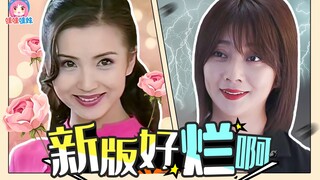 新版粉红女郎也太烂了吧！垃圾翻拍剧《爱的理想生活》吐槽【哇妹】