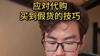 Kiat mengatasi pembelian barang palsu melalui jasa titip