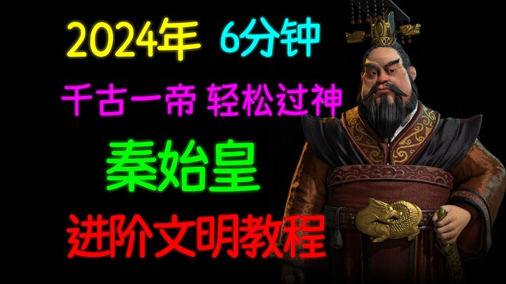 It’s 2024 already! Still can’t master Old Qin? It’s not your fault! This civilization just isn’t beg