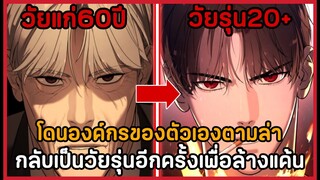 Killer Peter - นักฆ่าเฒ่าที่ถูกทรยศฟื้นคืนชีพ! แต่…ไม่มีใครจำฉันได้?! ตอนที่1-3