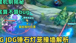 RNG vs. JDG Thresh's Lantern stuck in the wall revealed: Is there a problem with the official judgme