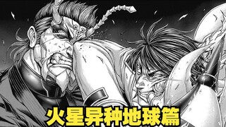 [Mars Alien Earth Chapter 49] The hero beats up a karate 6th degree zombie bumblebee