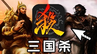 Start Killing the Three Kingdoms from Scratch! How much cash do you need to beat the general? Steam!