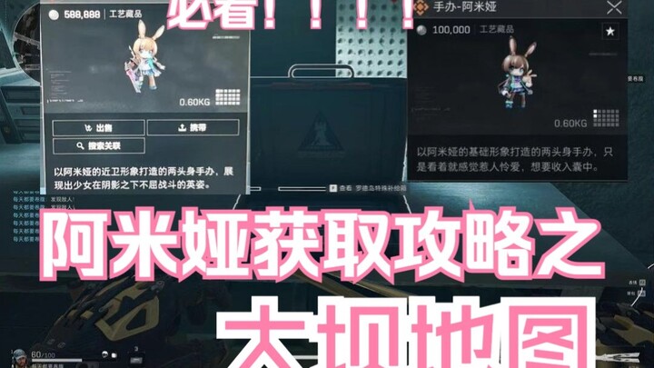 Amiya Figure Guide & Rodman Supply Crate Locations!