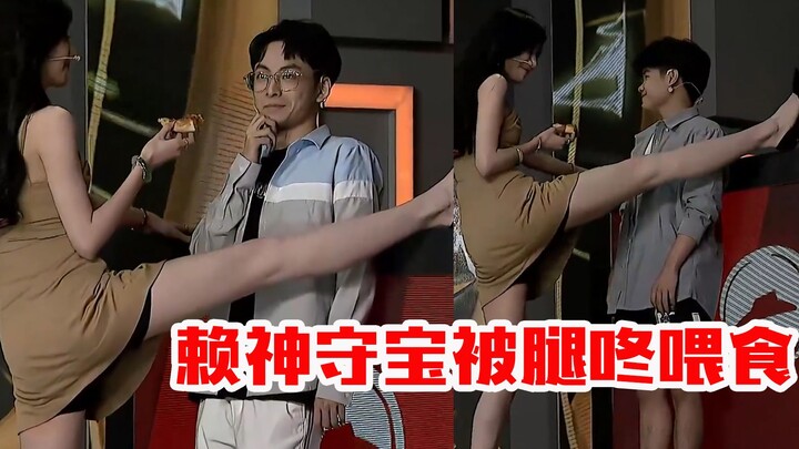 Lai Shen Shou Bao gets fed pizza by a gorgeous小姐姐with super-long legs—who literally "leg-bumps" him!