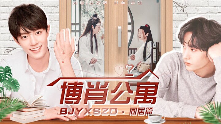【Bo & Xiao’s Apartment | Cohabitation Arc】I’m totally ship-crazed! Five pairs of “brothers” flaunt t