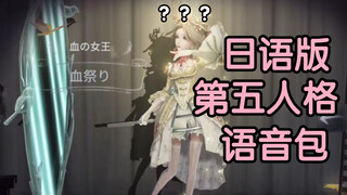 If the characters in Identity V could talk