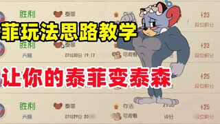 Tom and Jerry mobile game: Typhyr’s gameplay tutorial will let you become Tyson!