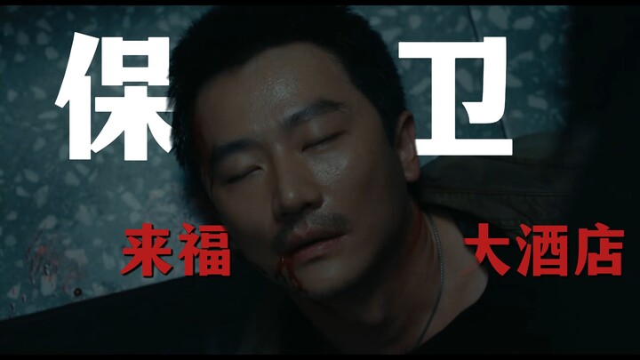 Bagaimana Huang Xuan bisa mempertahankan Hotel Laifu