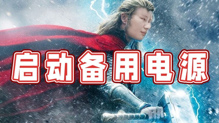 [Super Xiao Jie] Activating the backup power! Still live-streaming even during a blackout!