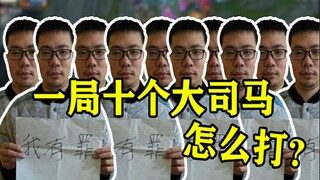 What would happen if ten Da Sima teamed up together?