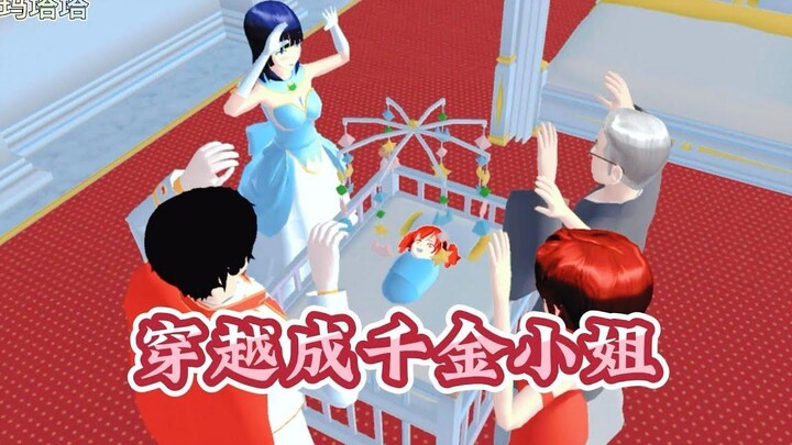 【Sakura School Simulator】ก้าวข้ามสู่ Miss Gold 3 Sakuraschoolsimulator