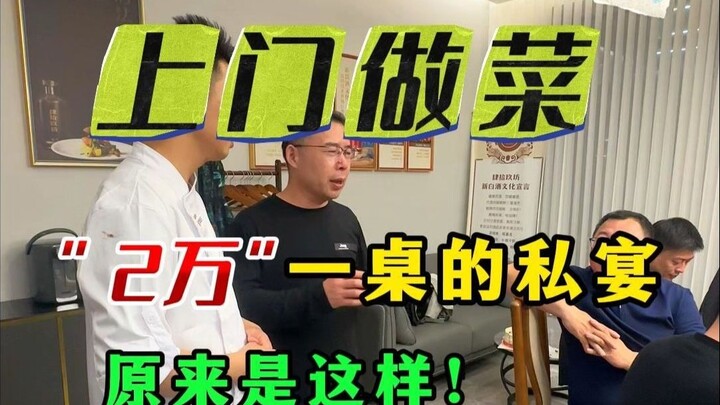 โต๊ะเลี้ยงที่มีมูลค่า 20,000 จริงๆ แล้วเป็นแบบนี้นี่เอง!