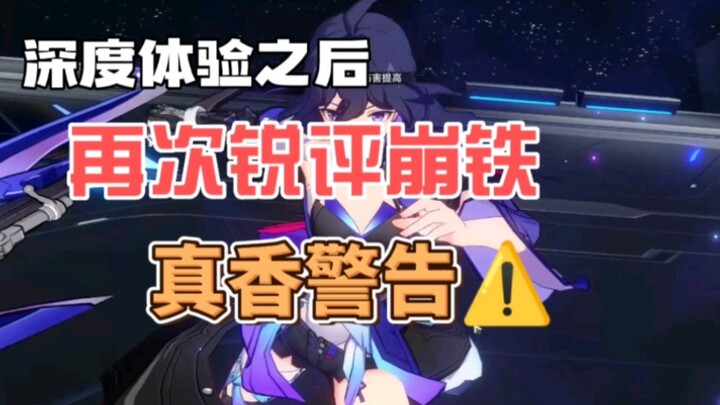 [Honkai Impact: Star Rail] Chỉ khi trải nghiệm sâu mới có sức thuyết phục, rốt cuộc Honkai Impact: S