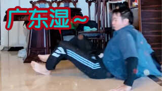 回南天的好处！