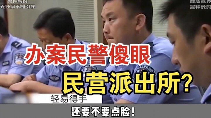 A genius dives into entrepreneurship and opens a private police station.