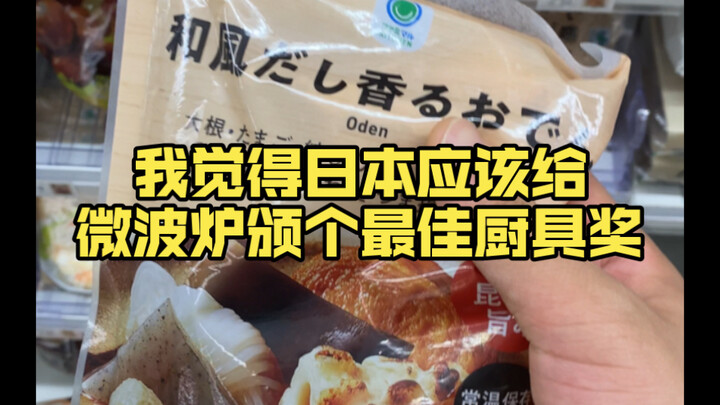 What do Japan’s corporate slaves eat? Skip the cooking—128 RMB at the convenience store = three full
