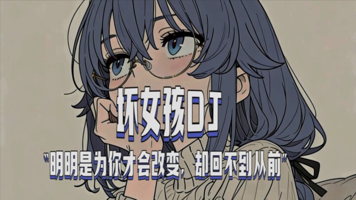 ✨“Vì em mà anh thay đổi, nhưng chẳng thể quay về như xưa” ✨ “Cô Gái Xấu DJ” / AI Lạc Kỳ Hy