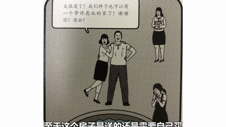 【不自然博物馆】许愿池深度解读，真是细思极恐啊