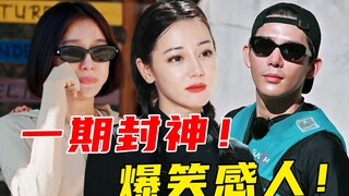 Phát điên rồi sao? Đông Bắc Trung Quốc thống trị thế giới! Khám phá ý nghĩa của các chương trình tạp