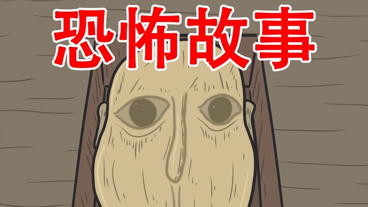 【Kami Menggali Sebuah Tengkorak Manusia di Alam Liar】Dua Kisah Horor Pendek