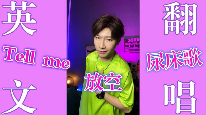 [Leg-shaking warning] Tell me, who hasn’t wet the bed yet?