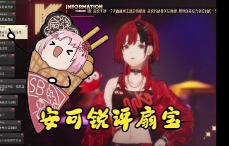 【安可anko】安可锐评扇宝有种脑干缺失的美