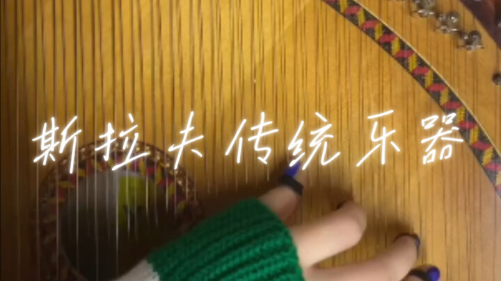 Slavic Traditional Instruments