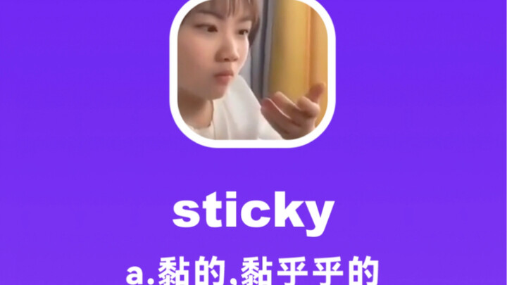 sticky: sticky, gooey～