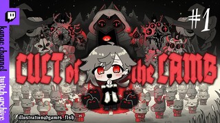 Cult of the Lamb #1 | 今噂のカルトのゲームで視聴者を信者にしてみた【にじさんじ/叶】