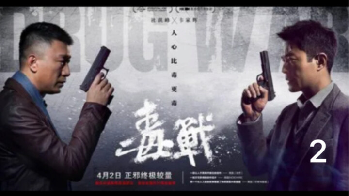 In the second episode of "Drug War", we will see how the best actors compete with each other in acti