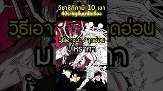 มโหรากา ชิกิกามิที่แข็งแกร่งสุดที่สุด (คลิปเต็มหน้าช่อง)