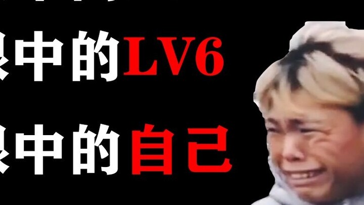 The current status of B station LV6 in the eyes of different types of users