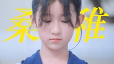 没想到最符合原著的是小桑稚!妹妹真的太灵了!