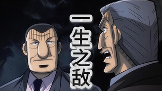 中间管理录利根川40：利根川的二把手不保，遇到一生之敌黑崎，对方有两把刷子！